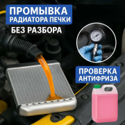 Промывка печки без снятия в Усть-каменогорске Усть-Каменогорск