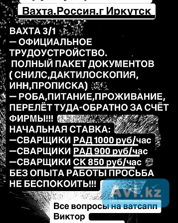 Вакансия: Монтажник Алматы - изображение 1