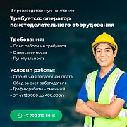 Оператор  Алматы