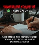 Приворот. Услуги Экстрасенса-колдуна в Казахстане, Реальная помощь в Астане. высшей Черной Магии Астана