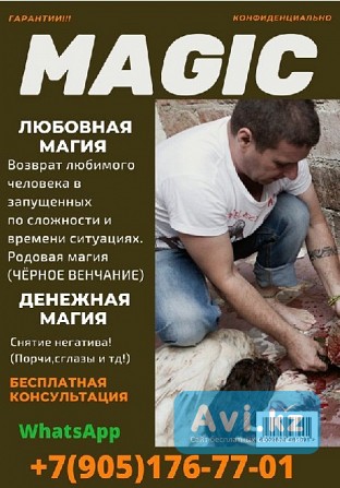 Магические услуги в Актобе Казахстан. Помощь мага, эзотерика. Гадалка в Актобе Казахстан. Услуги Маг Актобе - изображение 1