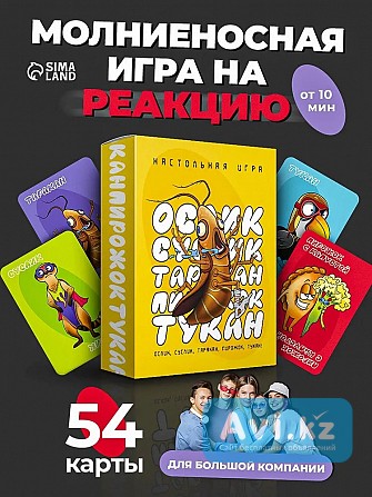 Настольная игра для всей семьи или друзей, аналог Uno Алматы - изображение 1