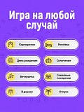 Настольная игра "игра в слова", семейная вечерняя игра Алматы