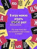 Настольная игра "игра в слова", семейная вечерняя игра Алматы
