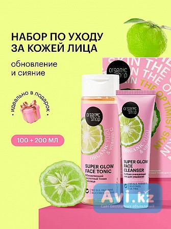 Набор для лица «the Optimist Skin» — свежесть и сияние каждый день Алматы - изображение 1