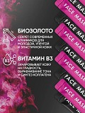Маска-элексир для нежного лица девушки в стиках Алматы