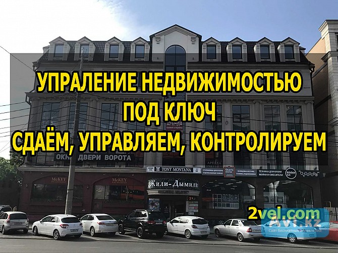 Управляющая компания Алматы - изображение 1