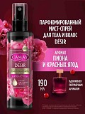 Спрей-мист для тела и волос Camay Désir «восхитительное очарование» Алматы