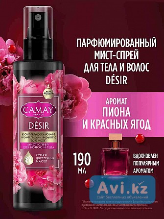 Спрей-мист для тела и волос Camay Désir «восхитительное очарование» Алматы - изображение 1