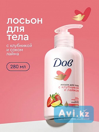 Лосьон для тела Dove с ароматом клубники и лайма Алматы - изображение 1