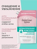 Крем-мыло «бархатные ручки» Антибактериальный комплекс Алматы