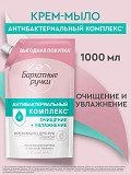 Крем-мыло «бархатные ручки» Антибактериальный комплекс Алматы