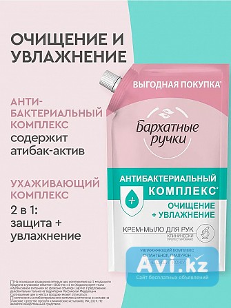 Крем-мыло «бархатные ручки» Антибактериальный комплекс Алматы - изображение 1