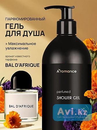 Парфюмированный гель для душа Aromance Bal d’afrique Алматы - изображение 1