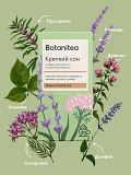 Травяной чай в пакетиках "botanitea" Крепкий сон Алматы
