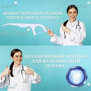 Зубные нити 200 шт. с доставкой по предзаказу Алматы