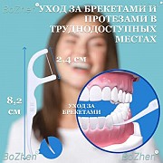 Зубные нити 200 шт. с доставкой по предзаказу Алматы