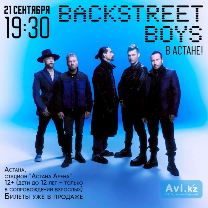 2 билета на концерт Backstreet Boys Астана - изображение 1