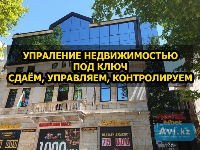 Управление коммерческой недвижимостью Астана - изображение 1