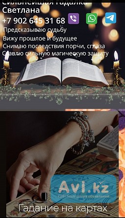 Магическая помощь профессионала приворот любой сложности За границей - изображение 1