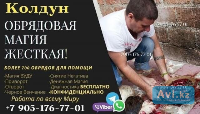 Актау! Снятие Сглаза, Порчи, Негатива, Невезения, Родового Проклятия, Венца Безбрачия, Приворота Актау - изображение 1