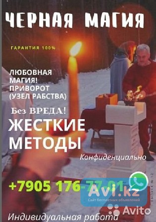Маг-целитель в Шымкенте Казахстан, Приворот. Любовная Магия Шымкент - изображение 1