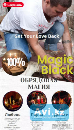 Колдун в Павлодар Казахстан. Приворот, гадание. Магические услуги. Диагностика бесплатно Павлодар - изображение 1