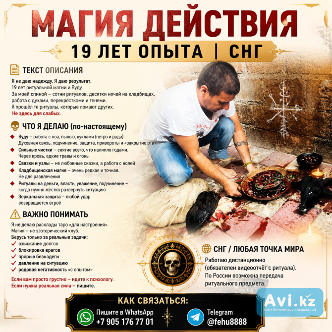 Колдун в Павлодар Казахстан. Приворот, гадание. Магические услуги. Диагностика бесплатно Павлодар - изображение 1