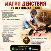Магия. Гадание. Помощь. Сильнейшие обряды от Колдуна Астана