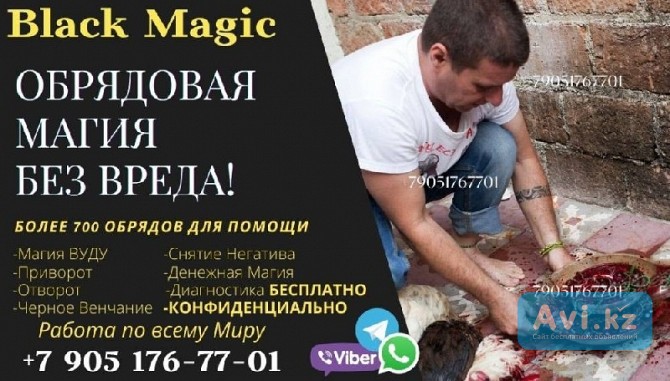 Магия. Гадание. Помощь. Сильнейшие обряды от Колдуна Астана - изображение 1