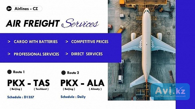 Воздушн перевозк Алматы - изображение 1