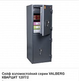 Сейф Valberg Кварцит 120т/2 Алматы