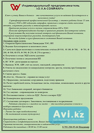 Бухгалтерские услуги Акколь - изображение 1