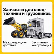 Partsgarant – запчасти для спецтехники и грузовиков с доставкой из Турции Астана