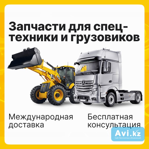 Partsgarant – запчасти для спецтехники и грузовиков с доставкой из Турции Астана - изображение 1
