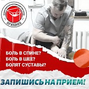 Боль в спине? Болят суставы или шея Алматы
