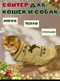 Потерян новый свитер для собаки Алматы