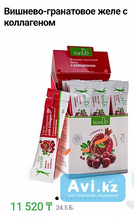 Добавка к пище. Коллаген Актобе - изображение 1