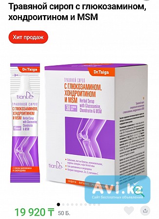 Добавка к пище. Травяной сироп с Глюкозамином Хондроитиномх Актобе - изображение 1