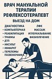 Рефлексотерапевт с выездом на дом в Алматы Алматы