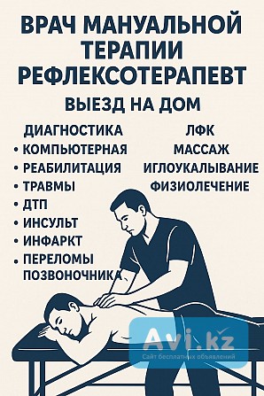 Рефлексотерапевт с выездом на дом в Алматы Алматы - изображение 1