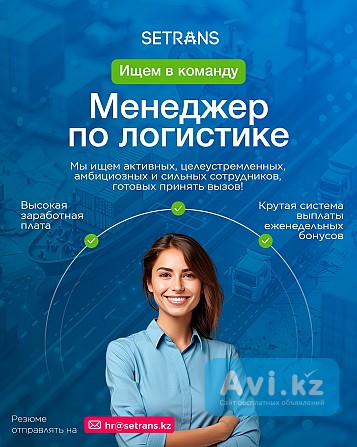 Вакансия Менеджер по продажам Костанай - изображение 1