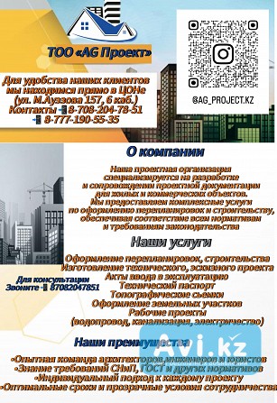 Тоо «ag Проект» — ваш надежный партнер в строительстве Петропавловск - изображение 1