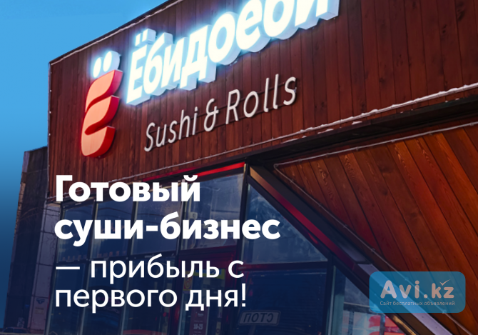 Готовый суши-бизнес Рудный - изображение 1
