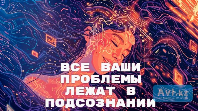 Целитель-энерготерапевт Алматы - изображение 1