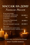 Массаж на дому Алматы