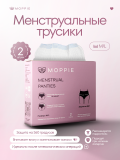 Moppie менструальные трусики M-l, Мр-мl 2 шт Алматы