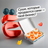 Прибыльная доставка суши и роллов Шымкент