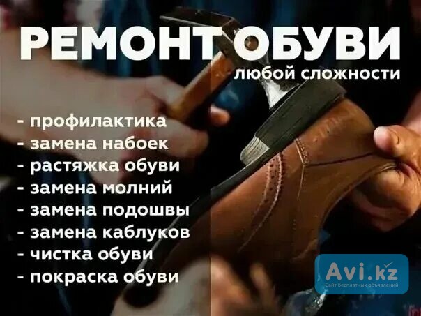 Замена Бегунков Молнии Ремонт Обуви Костанай - изображение 1