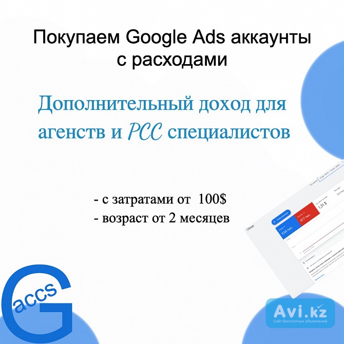 Куда продать аккаунты Google Ads дорого Алматы - изображение 1